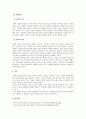 건강가정론_다문화가정의 문제사례를 찾아서 건강가정관점에서의 제도적 필요성을 논하시오 3페이지