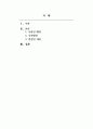 건강가정론_제3차 건강가정기본계획은 2018년 8월에 보완을 하여 현재까지 시행되고 있다 2페이지