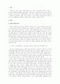 결혼과가족_자신이 가장 바람직하다고 생각하는 사랑의 유형을 제시하고 그 이유를 설명해 보세요 3페이지
