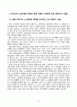 노사관계론_우리나라 노사관계의 특징에 대해 아래의 소제목에 따라 답하시오 2페이지