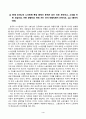 노사관계론_우리나라 노사관계의 특징에 대해 아래의 소제목에 따라 답하시오 4페이지