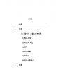 노인복지론_노인 복지관을 조사 (노인 복지관의 비전, 목적, 연혁, 시설 현황, 조직도, 사업, 기관과 지역 사회 특성, 본인 소감 등) 2페이지