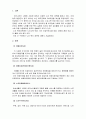 노인복지론_노인복지정책에 대해 조사하고 분석하시오 3페이지