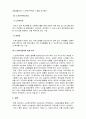 노인복지론_노인복지정책에 대해 조사하고 분석하시오 4페이지