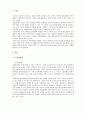 대인관계의심리학_자신의 대인관계를 돌아보면서 내가 대인관계를 맺는 과정에서 가장 중요하게 영향을 받는다고 생각되는 요소나 요인들은 무엇이라고 생각되며 그러한 요소들이 대인관계심리학의 이론으로 분석하면 어떤 의미와 작용을 하는지에 대해 분석하여 기술하시기 바랍니다 3페이지
