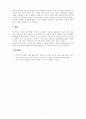 미래의과학_빅데이터 활용 사례에 대해 7페이지