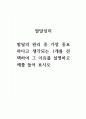 발달심리_발달의 원리 중 가장 중요하다고 생각되는 1개를 선택하여 그 이유를 설명하고 예를 들어 보시오 1페이지