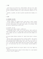 보육과정_보육과정의 구성원리, 목표설정에 대하여 조사하여 서술하시오 3페이지