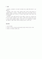 보육과정_보육과정의 구성원리, 목표설정에 대하여 조사하여 서술하시오 6페이지