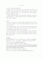 복식문화_고대부터 20세기까지의 시대 가운데 특정 시대를 배경으로 하는 영화나 드라마를 찾아 작품 속 복식들을 시대 양식에 맞춰 비교 설명하고, 해당 작품의 고증에 대한 자신의 견해를 작성해 보시오 6페이지