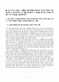 부동산법제_갑이 자신의 소유권을 회복하기 위한 등기청구권의 내용 및 법적 성질, 그리고 그 법적 성질을 구별하는 실익을 설명하시오 2페이지