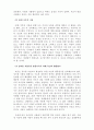 부모교육론_1주 1차시에서 Sternberg는 사랑의 유형을 감정, 생각, 행동까지 포함한 다차원 구조로 분류했습니다 4페이지