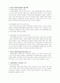 사회복지법제와실천-학습자께서는 2012년 사회복지사업법의 개정 내용을 정리하고 개정내용이 어떤 가치를 반영하고자 하였는지 의견을 제시하시고, 이를 근거로 하여 사회복지법인이 지향해야 할 사회복지실천기관으로서의 바람직한 가치에 대하여 논하시오 2페이지