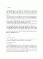 사회복지실천기술론_자기 자신 혹은 주변 사람들, 혹은 드라마나 소설 속 인물들 중 한 사람을 대상으로 선택하여 그 사람에 대해 사정을 하고 개입계획을 세운다고 가정해 봅시다 2페이지