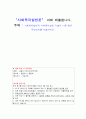 사회복지실천론_사회복지실천과 사회복지실천 기술의 다른 점은 무엇인지를 서술하시오 1페이지