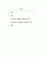 사회복지정책론_베버리지가 제시한 사회보험의 기본 원칙에 대해 설명하시오 2페이지