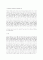 사회복지정책론_베버리지가 제시한 사회보험의 기본 원칙에 대해 설명하시오 4페이지