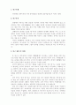 사회복지조사론_자신이 원하는(관심있는) 연구주제를 설정하고, 그 연구주제를 해결할 수 있는 방법으로 양적연구와 질적연구 중 어느 방법이 나을지를 선택한 후, 그 이유를 밝히시오 2페이지