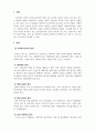 사회복지행정론_사회복지조직의 원리에 대해 구체적으로 서술하시오 3페이지