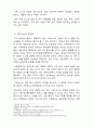 사회심리학_사회적으로 이슈가 되었던 사회현상들 중 하나를 선정하여, 1 4페이지