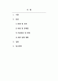 산업심리학_회사 인사팀에 속한 자의 입장에서 이러한 관리자 평가에 문제를 심각하게 생각하여 관리자의 평가 역량을 높이고자 하는 제반 방법을 작성하시오 2페이지