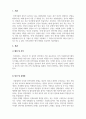 산업심리학_회사 인사팀에 속한 자의 입장에서 이러한 관리자 평가에 문제를 심각하게 생각하여 관리자의 평가 역량을 높이고자 하는 제반 방법을 작성하시오 3페이지