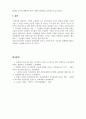 산업심리학_회사 인사팀에 속한 자의 입장에서 이러한 관리자 평가에 문제를 심각하게 생각하여 관리자의 평가 역량을 높이고자 하는 제반 방법을 작성하시오 5페이지