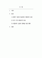 상담심리학_REBT이론의 대표적인 비합리적 신념과 자신이 가진 비합리적 신념과 그 신념을 합리적으로 변화시키기 위한 계획 2페이지