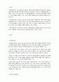 상담심리학-효과적인 감정 반영에 대하여 기술하시오 3페이지