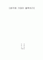 생각에 기대어 철학하기 1페이지