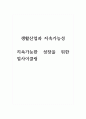 생활산업과지속가능성_지속가능한 성장을 위한 업사이클링 1페이지
