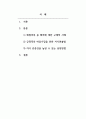 생활예절_1. 예절덕목 중 배려에 대한 구체적인 사례 2. 긍정적인 마음가짐을 위한 자기연출법 3. 자아 존중감을 높일 수 있는 실천방법 2페이지
