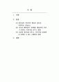 생활예절_첫인상과 이미지메이킹의 개념과 중요성을 정의하고, 호감가는 이미지메이킹을 위해 자신이 실천할 수 있는 구체적인 방법을 제시하시오 2페이지