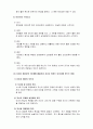 생활예절_첫인상과 이미지메이킹의 개념과 중요성을 정의하고, 호감가는 이미지메이킹을 위해 자신이 실천할 수 있는 구체적인 방법을 제시하시오 4페이지