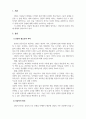 생활지도와상담_상담의 필요성과 목적을 살피고, 학습자가 생각하는 상담자의 기본원리와 자질을 전문적, 인간적 자질로 우선순위를 두어 설명 3페이지