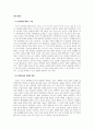 성찰의인문학_1. 인문학을 배우는 이유, 교양교육의 의미와 목표2. 훌륭한 삶은 순수함을 추구한다. 철학적 근거3. 삶, 죽음, 자유, 목표, 행복을 경험하고 느낀 점 2페이지