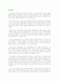 성찰의인문학_1. 인문학을 배우는 이유, 교양교육의 의미와 목표2. 훌륭한 삶은 순수함을 추구한다. 철학적 근거3. 삶, 죽음, 자유, 목표, 행복을 경험하고 느낀 점 4페이지