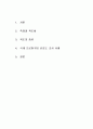 시장조사론_척도(Scale)에 대한 개념을 설명하되, 국내 프로야구팀에 대한 선호도를 가지고 기술하여 보시오 2페이지