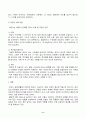 식물작물학2_씨감자 생산의 중요성과 생산방법을 설명하시오 6페이지