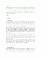 심리학개론_자신의 애착유형을 찾아보고, 자신의 애착형성과정이 현재의 성격과 대인관계에 어떤 영향을 미치고 있는지 구체적으로 기술하고 성숙한 대인관계를 위한 노력에 대해 서술하시오 3페이지