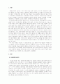 아동과학지도_아동과학교육의 특성에 대하여 구체적인 예를 들어 설명하시오 3페이지