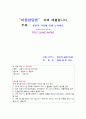 아동상담론-칭찬과 격려에 대해 논하세요 1페이지