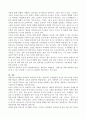 영아기와 유아기 놀이가 인지발달에 미치는 영향 비교 3페이지