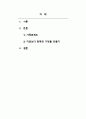 인간관계론] (9강 3차시 13쪽에 제시된 가족관계 도표를 참고하여) 나의 가계도 그리기 2페이지