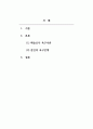 인간관계론] 매슬로우(Maslow)의 욕구 5단계에 대해 설명하신 후 그 중 최근 자기 자신의 삶 속에서 가장 많은 또는 자주 영향을 미치는 단계와 그 이유는 무엇인지 (일상생활에서 개인적 경험을 사용할 것)를 기술하시고 매슬로우 욕구단계이론에 대한 개인적인 의견을 제시해 보십시오 2페이지
