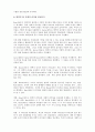 인간관계론] 변혁적 리더십과 거래적 리더십의 비교분석 5페이지