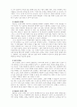 인간관계론] 이론의 적용을 통한 자기(인간)이해 및 성찰 4페이지