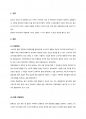 인간관계론] 후광 효과에 대해 이론으로 정의하고 사례와 문제점에 대해 구체적으로 설명하시오 3페이지