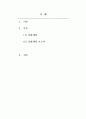 인간행동과 사회환경]자신이 누군가의 표적행동을 변화시키기 위해 실제 사용해본 적 있는 강화계획을 보고서를 작성해 제출하세요.
 2페이지