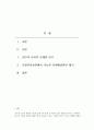 인간행동과사회환경_자신의 현재 심리적 문제점을 다양한 인간발달 이론적 관점과 발달과업 측면에서 분석해보고 사회복지실천에서 가능한 문제해결 방안을 제시하시오 2페이지